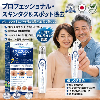 𝐇𝐈𝐒𝐊𝐈𝐍®👩‍⚕️ 7日間 スキンタグ＆スポットイレーサー｜痛みがなく、傷跡を残さない 高機能スポット除去ローラーボールペン